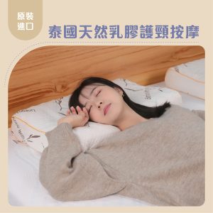 泰國乳膠狼牙枕